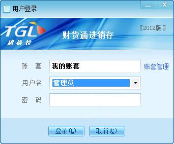财货通进销存截图