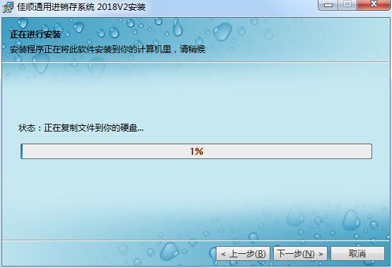 佳顺通用进销存系统截图