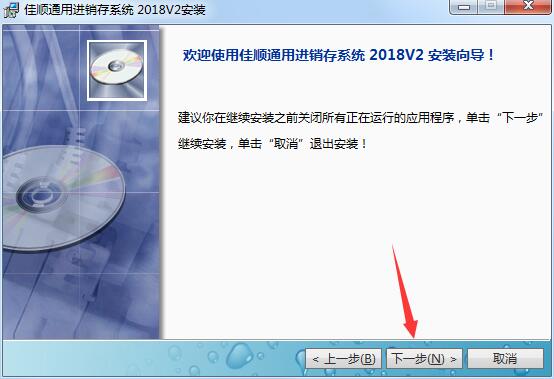 佳顺通用进销存系统截图