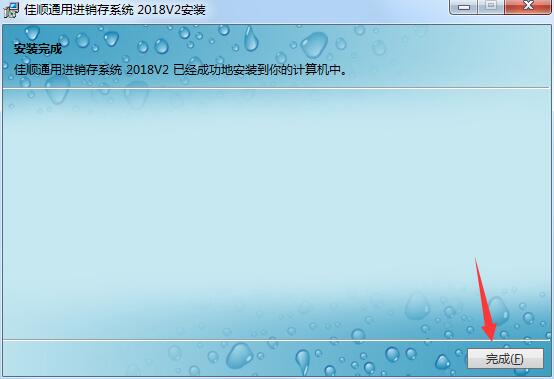 佳顺通用进销存系统截图