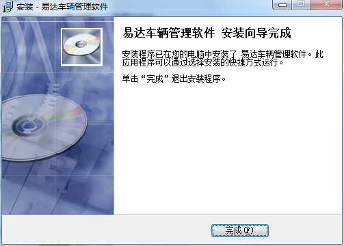 易达车辆管理软件截图