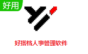 好搭档人事管理软件段首LOGO