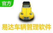 易达车辆管理软件段首LOGO