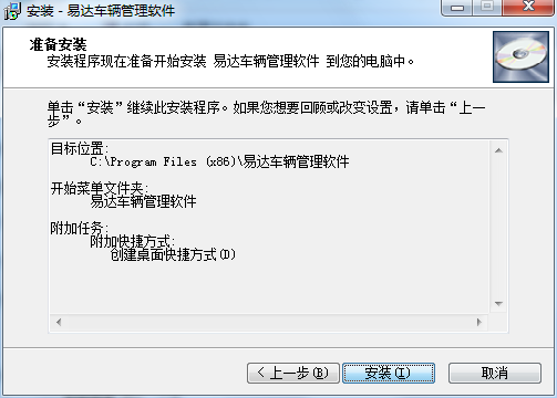 易达车辆管理软件截图