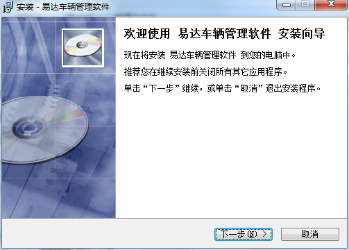 易达车辆管理软件截图