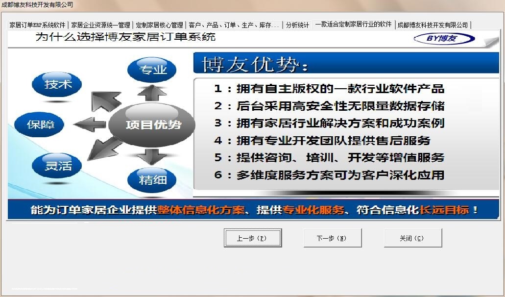 博友家具订单管理系统截图