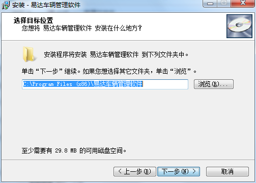 易达车辆管理软件截图