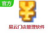 易云门店管理软件段首LOGO