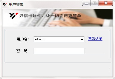 好搭档人事管理软件截图
