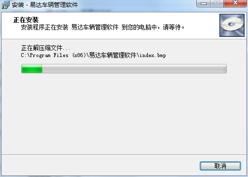 易达车辆管理软件截图