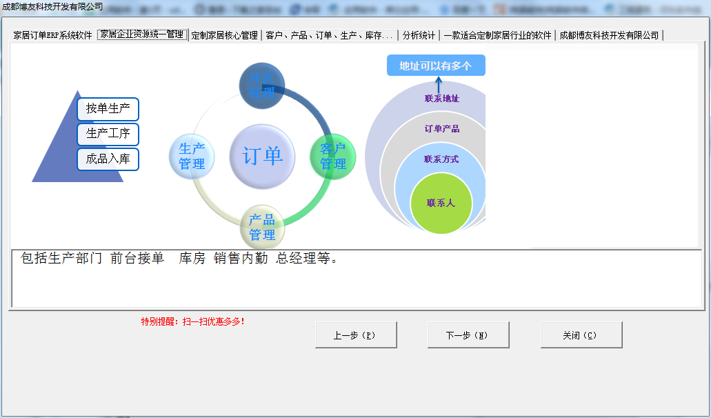 博友家具订单管理系统截图