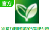 德易力明眼镜销售管理系统段首LOGO