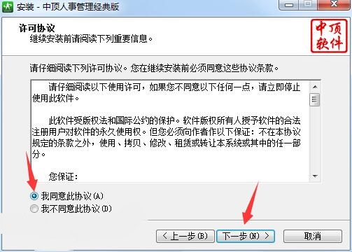 中顶人事管理系统截图
