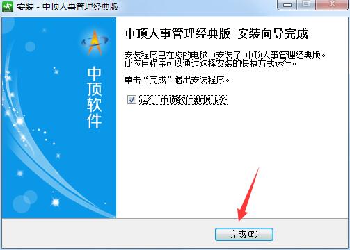 中顶人事管理系统截图