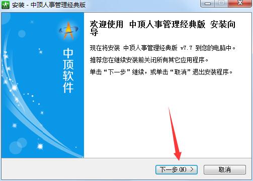 中顶人事管理系统截图