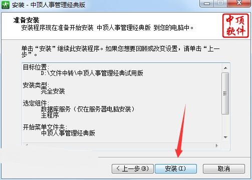 中顶人事管理系统截图