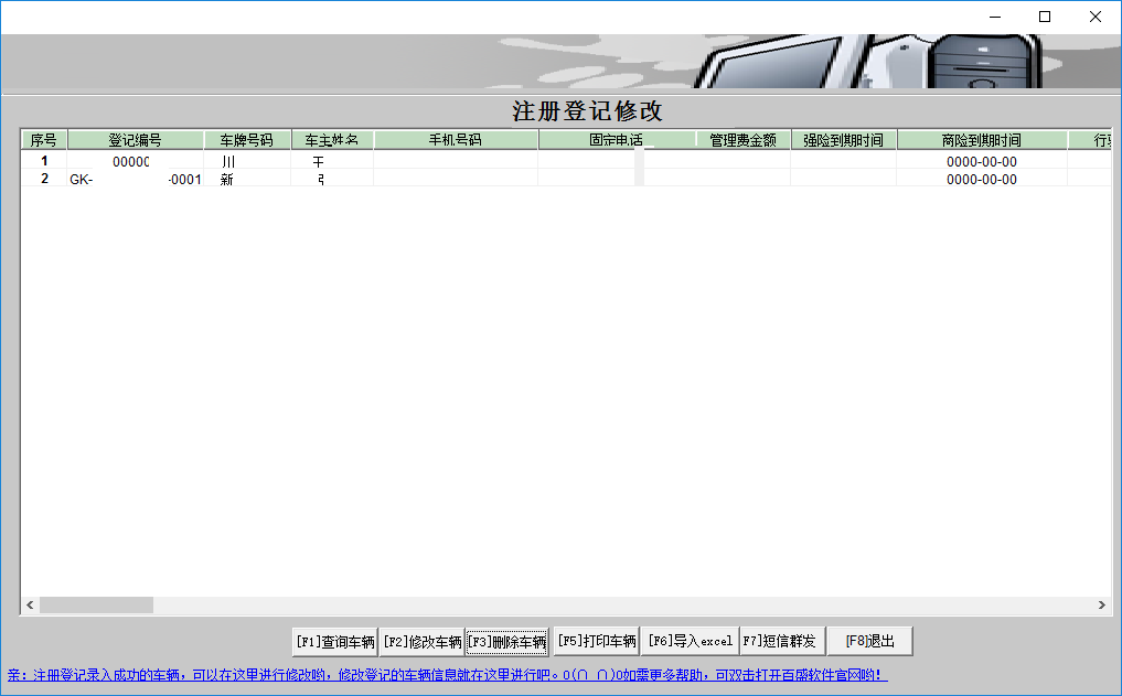 智百盛网约车管理软件 8.0 官方版