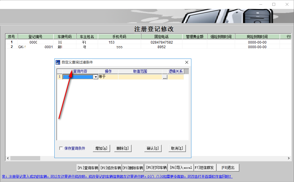 智百盛网约车管理软件 8.0 官方版