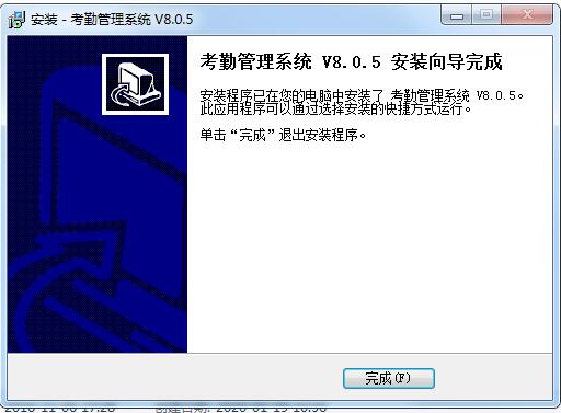 睿者易通考勤管理系统截图