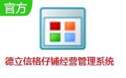 德立信格仔铺经营管理系统段首LOGO