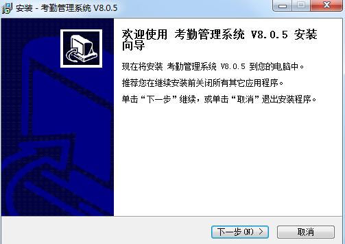 睿者易通考勤管理系统截图
