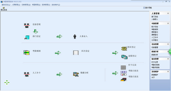睿者易通考勤管理系统截图