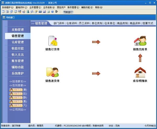 速腾灯具管理系统截图