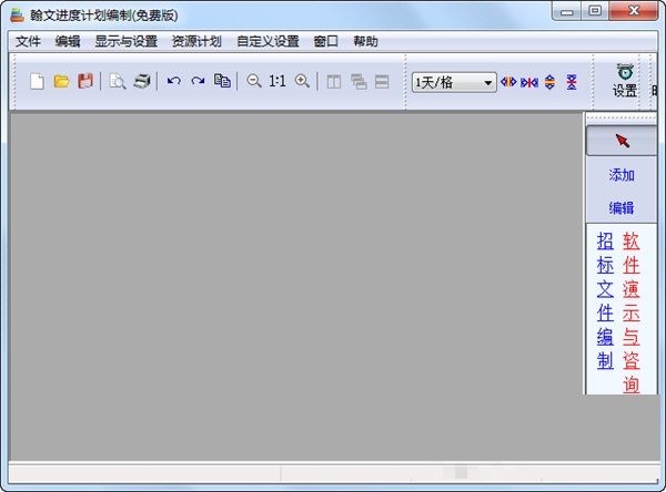 翰文进度计划编制系统22.12.04 中文版