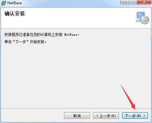 NetBase企业进销存截图