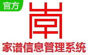 家谱信息管理系统段首LOGO