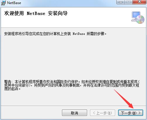 NetBase企业进销存截图