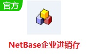 NetBase企业进销存段首LOGO