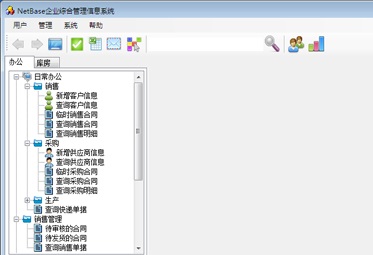 NetBase企业进销存截图