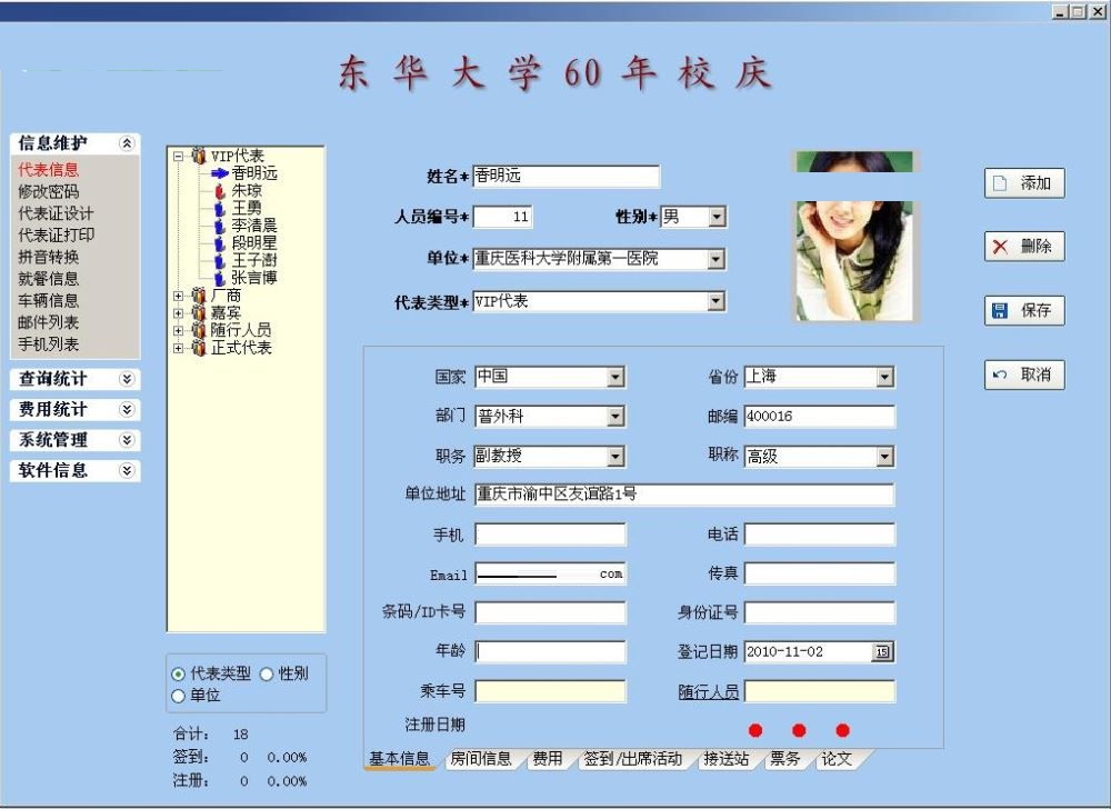 小骥会务管理系统下载 1.2 官方版