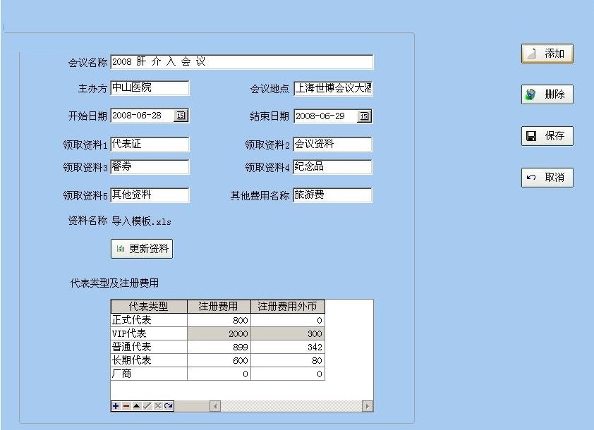 小骥会务管理系统下载 1.2 官方版