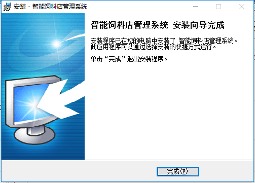 智能饲料店管理系统截图