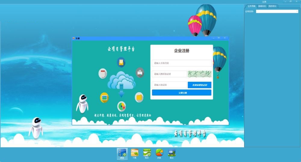 筑筑建筑工程物资管理软件截图