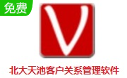 北大天池客户关系管理软件段首LOGO