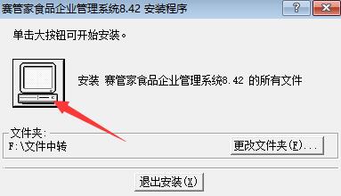 赛管家食品企业管理系统截图