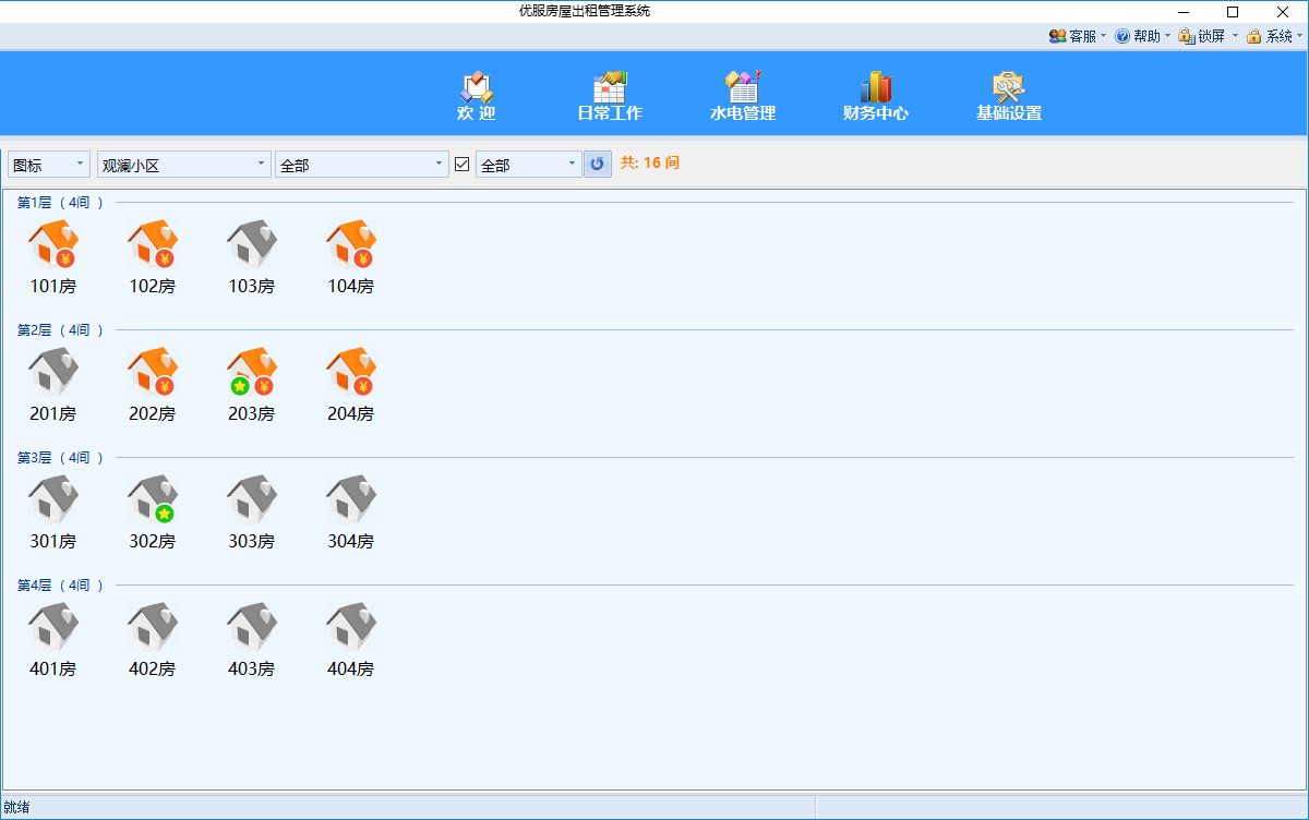 深耀房屋管理系统下载 1.0 官方版