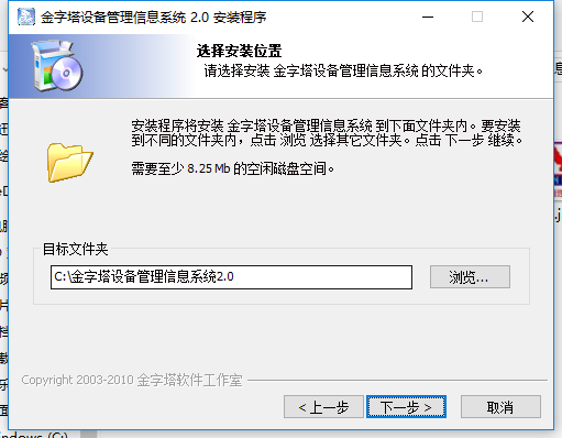 金字塔设备管理信息系统截图