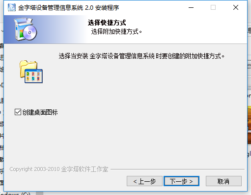 金字塔设备管理信息系统截图