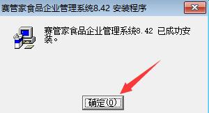 赛管家食品企业管理系统截图