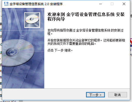 金字塔设备管理信息系统截图
