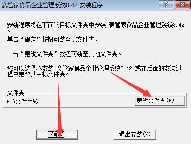 赛管家食品企业管理系统截图