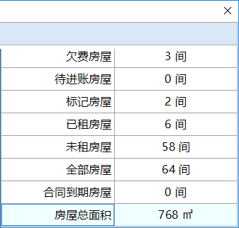 深耀房屋管理系统下载 1.0 官方版