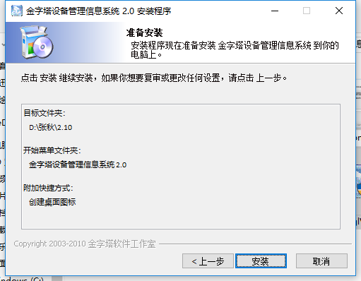 金字塔设备管理信息系统截图