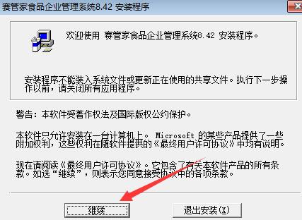 赛管家食品企业管理系统截图