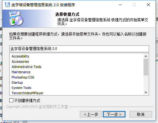金字塔设备管理信息系统截图