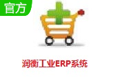 润衡工业ERP系统段首LOGO